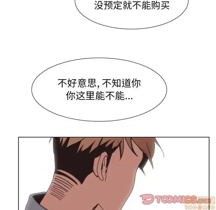 自带香气的男人 自带香气的男人-第 7 话 第20页