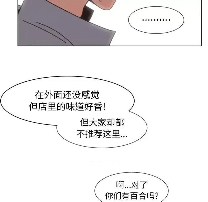 自带香气的男人 自带香气的男人-第 7 话 第21页