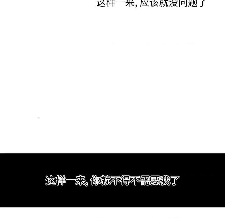 自带香气的男人 自带香气的男人-第 7 话 第24页