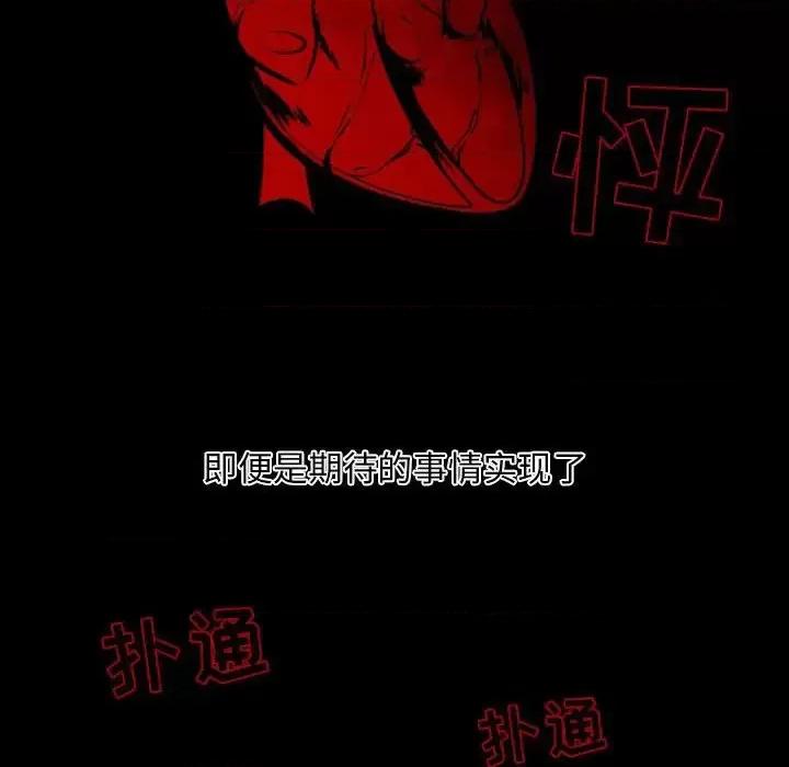 自带香气的男人 自带香气的男人-第 7 话 第48页