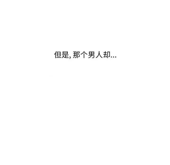 自带香气的男人 自带香气的男人-第 7 话 第64页