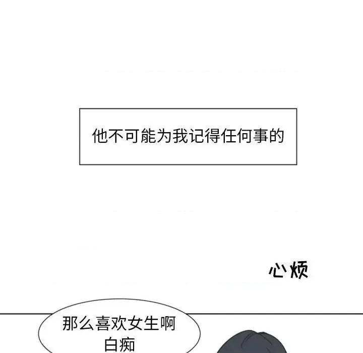 自带香气的男人 自带香气的男人-第 7 话 第68页