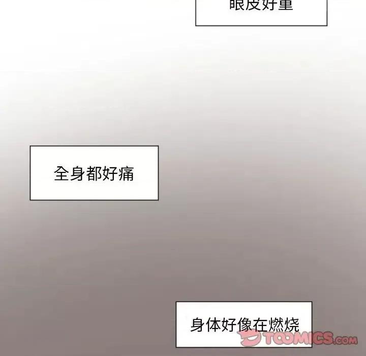 自带香气的男人 自带香气的男人-第 7 话 第74页