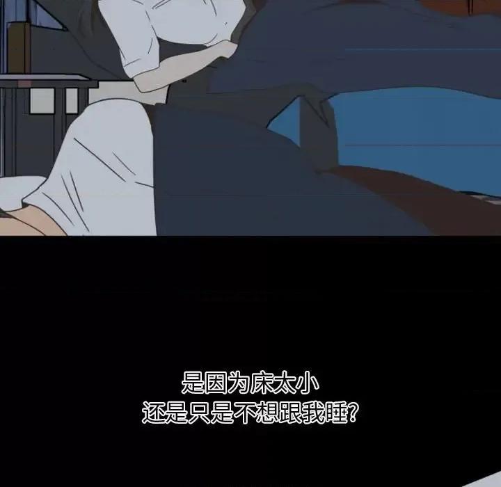 自带香气的男人 自带香气的男人-第 7 话 第79页