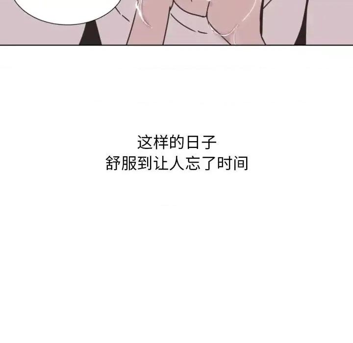 自带香气的男人 自带香气的男人-第 7 话 第88页