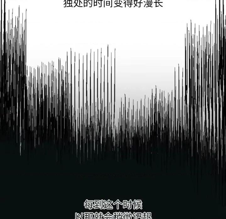 自带香气的男人 自带香气的男人-第 7 话 第91页