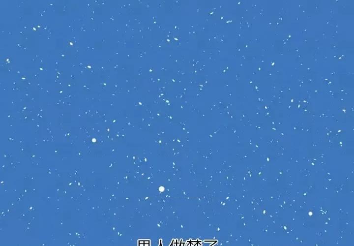 自带香气的男人 自带香气的男人-第 8 话 第1页