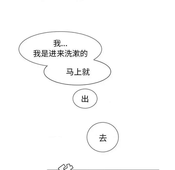 自带香气的男人 自带香气的男人-第 8 话 第43页