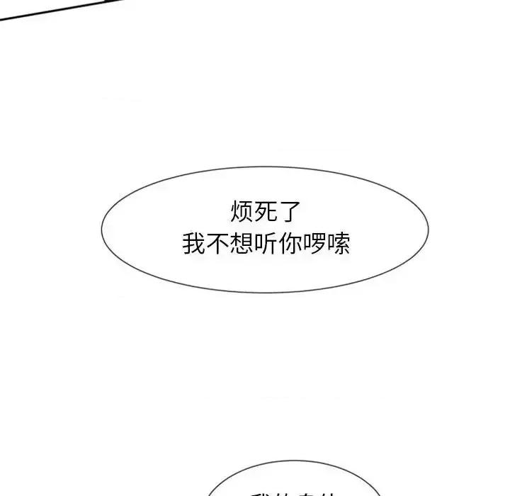 自带香气的男人 自带香气的男人-第 8 话 第59页