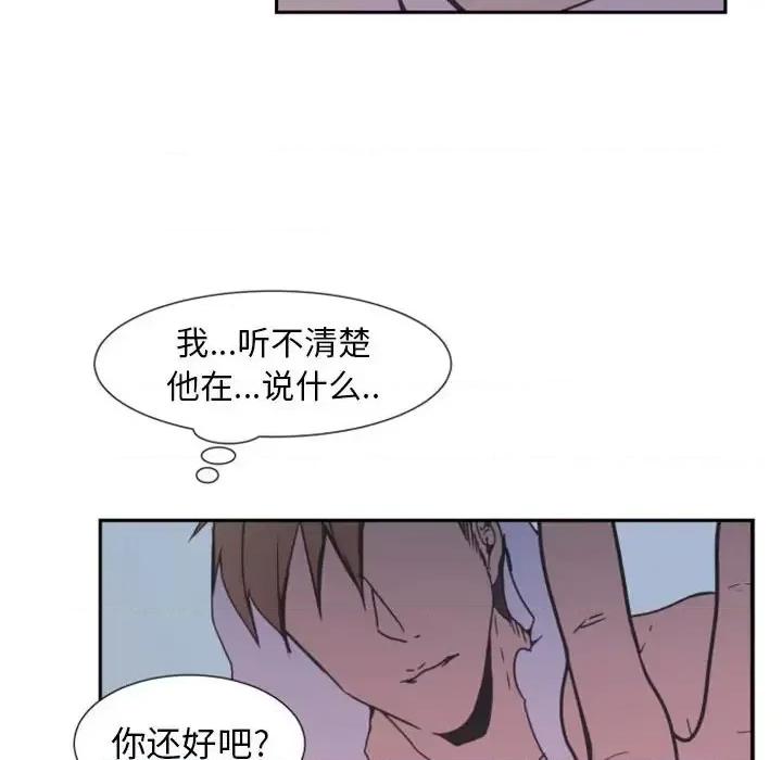自带香气的男人 自带香气的男人-第 8 话 第77页