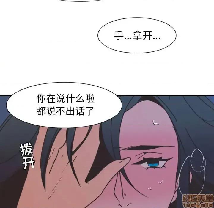 自带香气的男人 自带香气的男人-第 8 话 第80页