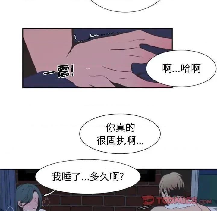 自带香气的男人 自带香气的男人-第 8 话 第82页