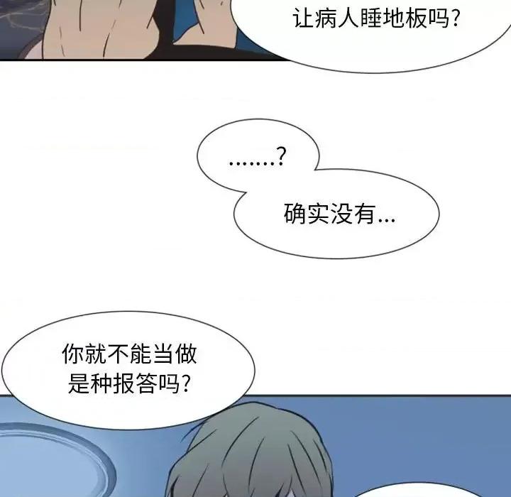 自带香气的男人 自带香气的男人-第 8 话 第87页