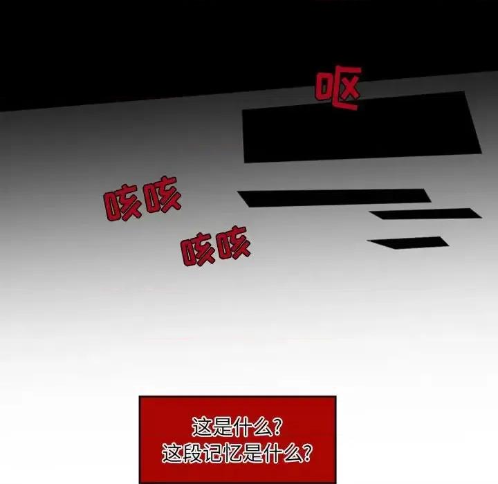 自带香气的男人 自带香气的男人-第 8 话 第96页