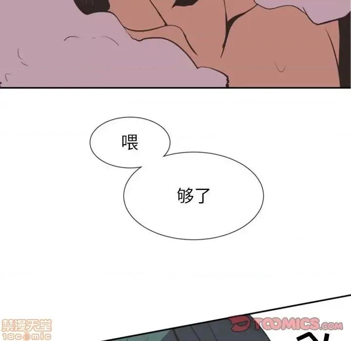 自带香气的男人 自带香气的男人-第 8 话 第110页