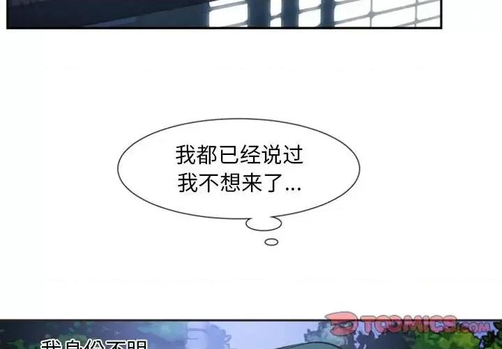 自带香气的男人 自带香气的男人-第 9 话 第2页