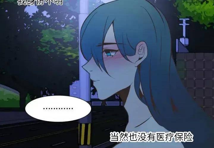 自带香气的男人 自带香气的男人-第 9 话 第3页
