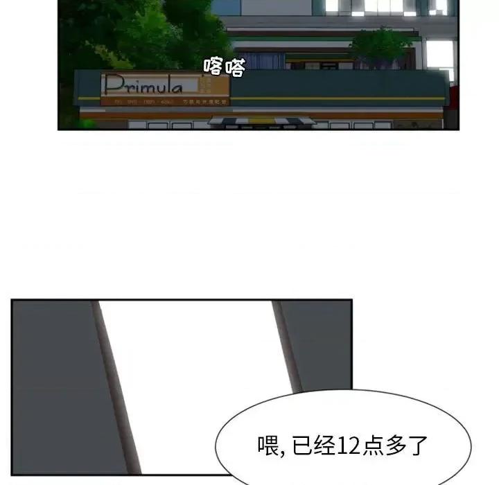 自带香气的男人 自带香气的男人-第 9 话 第19页