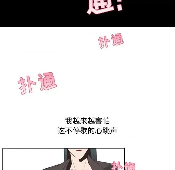自带香气的男人 自带香气的男人-第 9 话 第24页