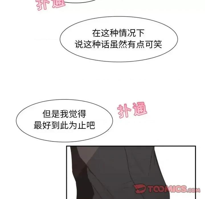 自带香气的男人 自带香气的男人-第 9 话 第26页
