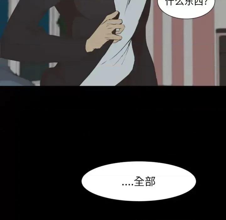 自带香气的男人 自带香气的男人-第 9 话 第29页