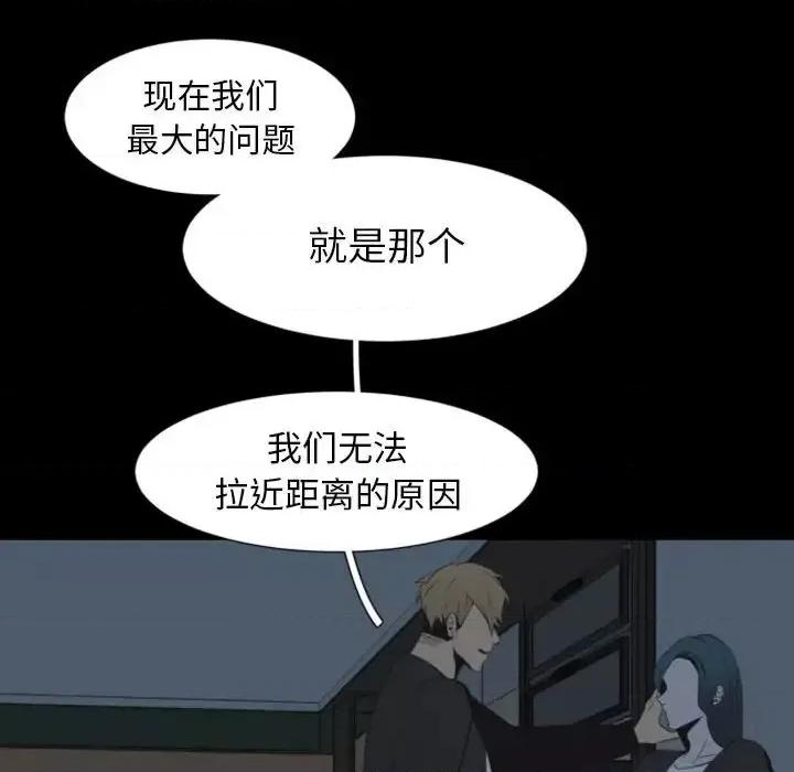 自带香气的男人 自带香气的男人-第 9 话 第47页