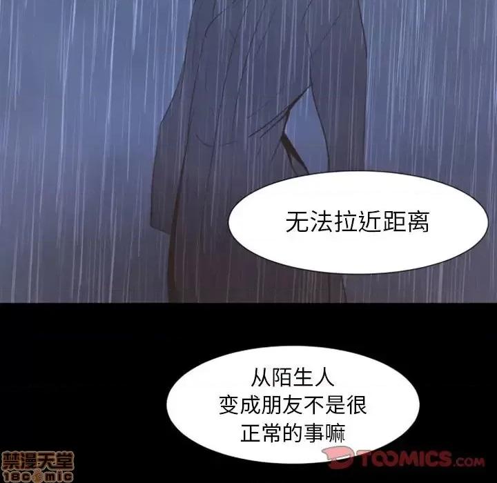 自带香气的男人 自带香气的男人-第 9 话 第50页