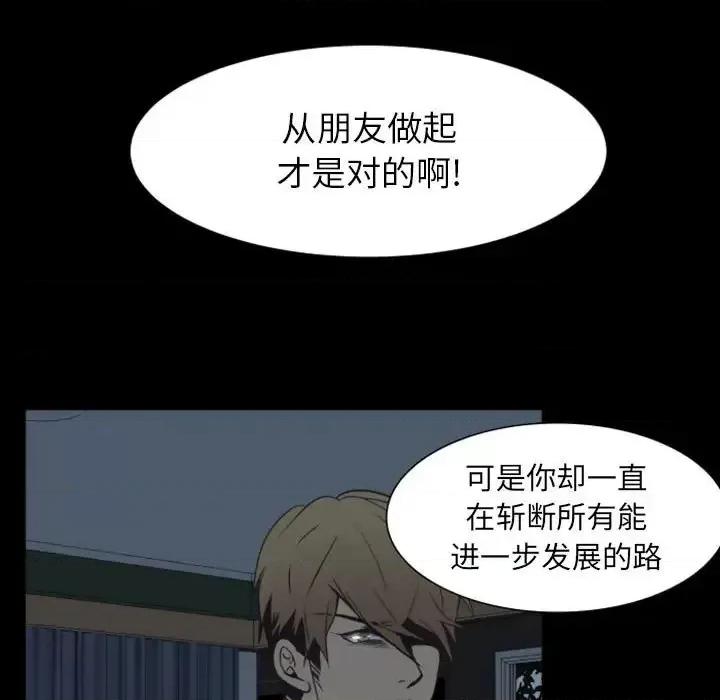 自带香气的男人 自带香气的男人-第 9 话 第52页