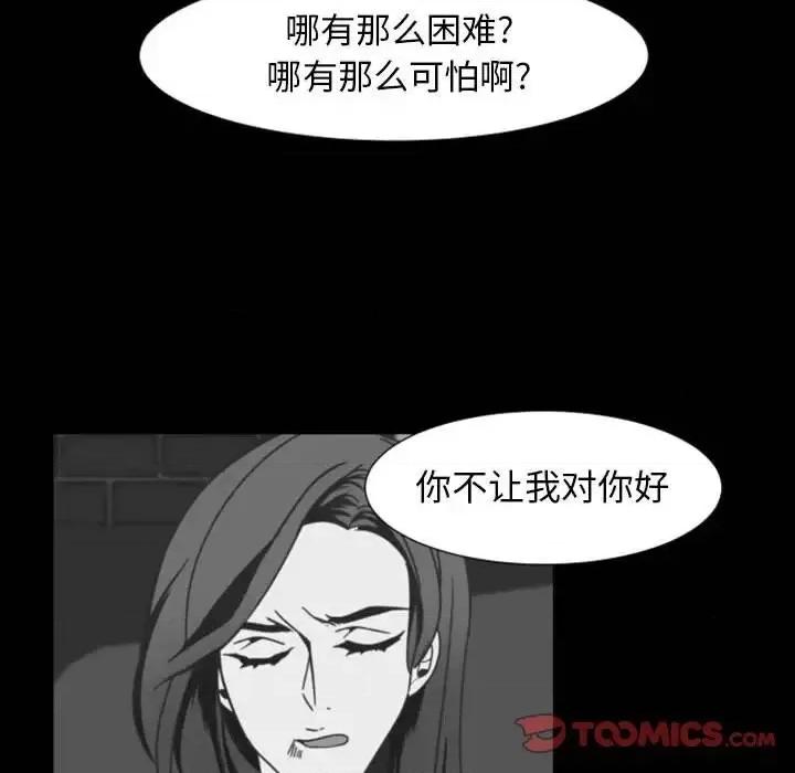 自带香气的男人 自带香气的男人-第 9 话 第54页