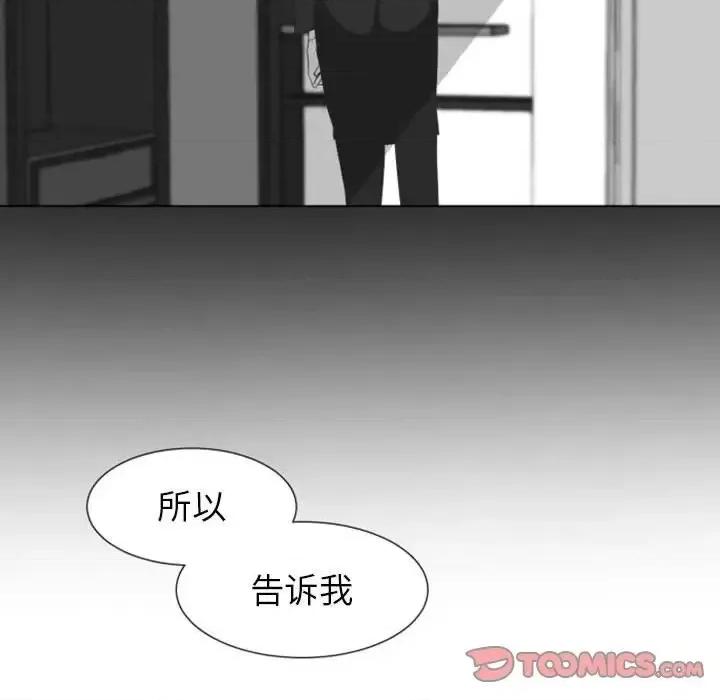 自带香气的男人 自带香气的男人-第 9 话 第58页