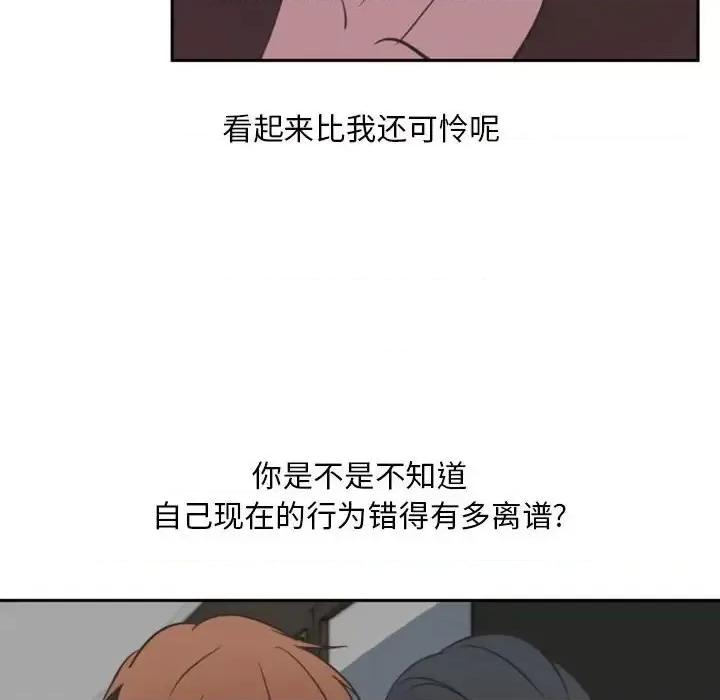 自带香气的男人 自带香气的男人-第 9 话 第63页