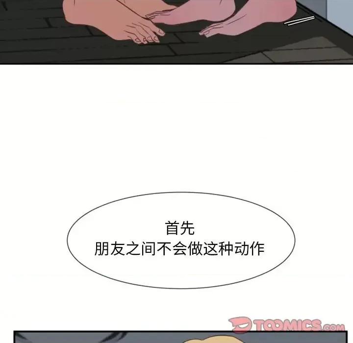自带香气的男人 自带香气的男人-第 9 话 第66页