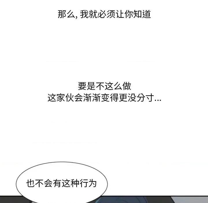 自带香气的男人 自带香气的男人-第 9 话 第68页