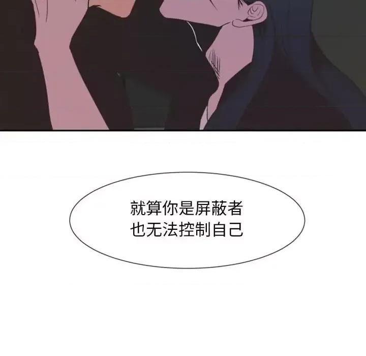 自带香气的男人 自带香气的男人-第 9 话 第71页