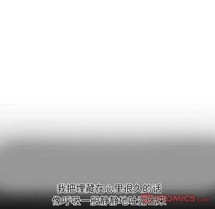 自带香气的男人 自带香气的男人-第 9 话 第78页