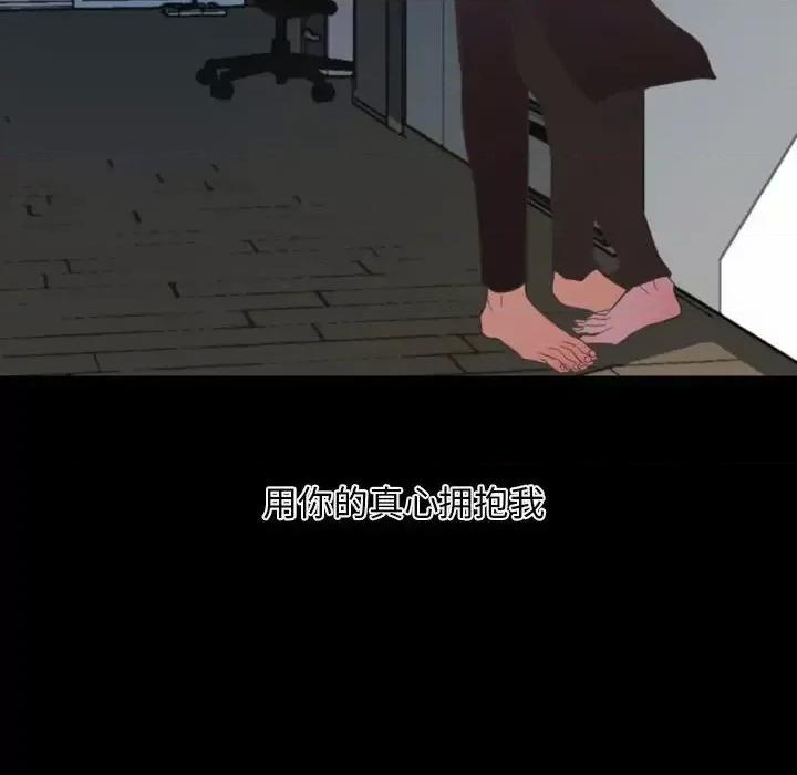 自带香气的男人 自带香气的男人-第 9 话 第83页