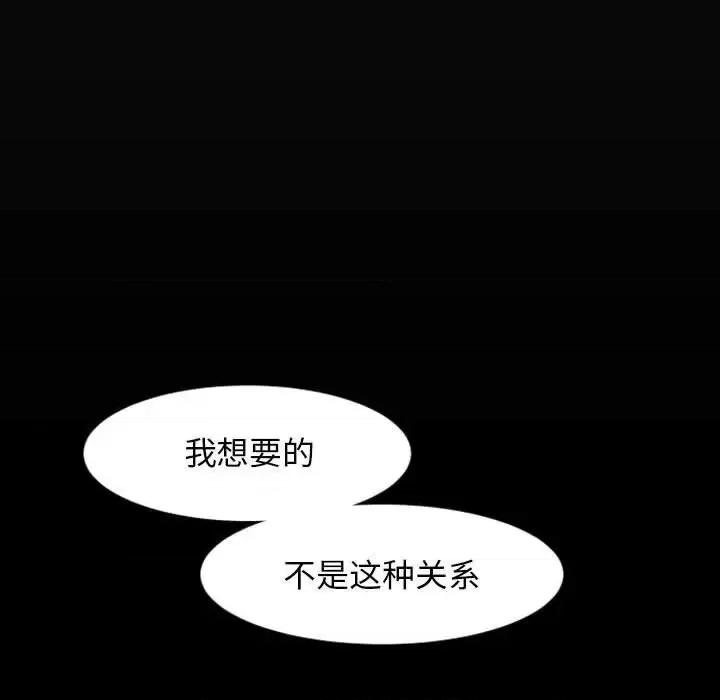 自带香气的男人 自带香气的男人-第 9 话 第91页
