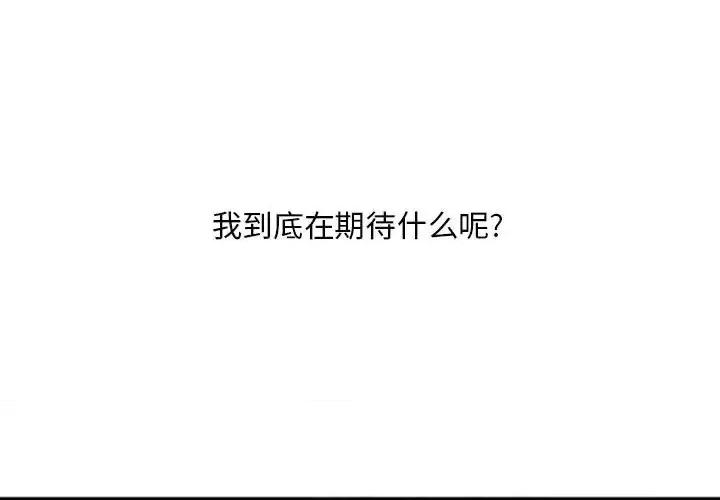 自带香气的男人 自带香气的男人-第 10 话 第3页