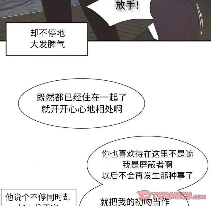 自带香气的男人 自带香气的男人-第 10 话 第26页