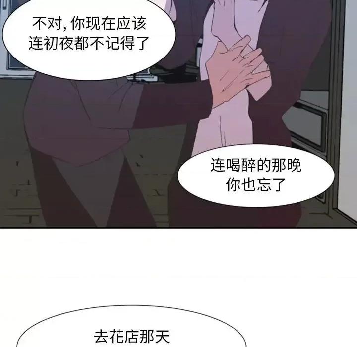 自带香气的男人 自带香气的男人-第 10 话 第33页