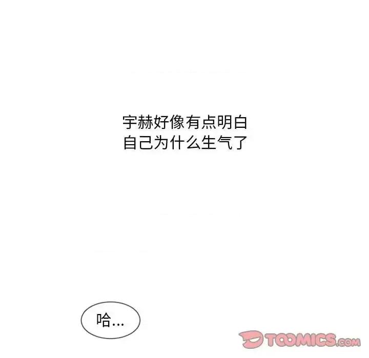 自带香气的男人 自带香气的男人-第 10 话 第44页