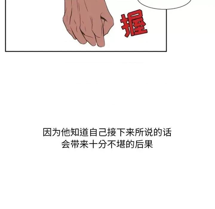 自带香气的男人 自带香气的男人-第 10 话 第48页