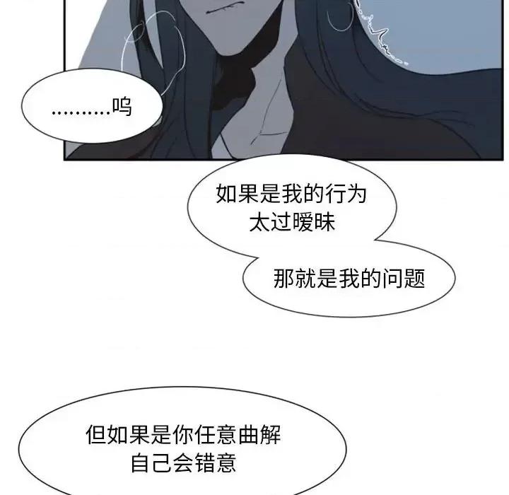 自带香气的男人 自带香气的男人-第 10 话 第53页