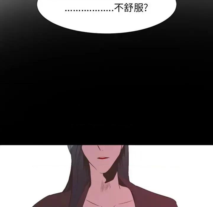 自带香气的男人 自带香气的男人-第 10 话 第57页