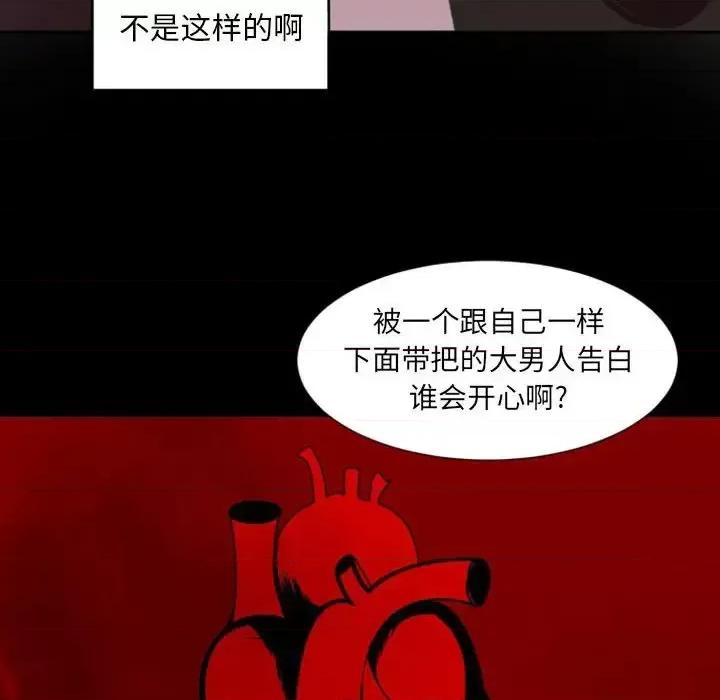自带香气的男人 自带香气的男人-第 10 话 第63页