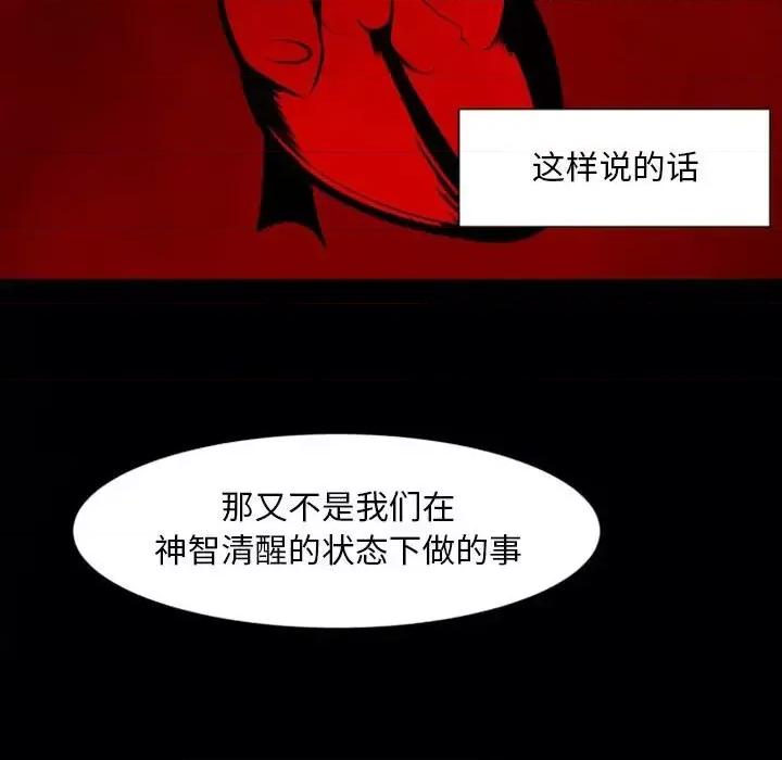 自带香气的男人 自带香气的男人-第 10 话 第64页