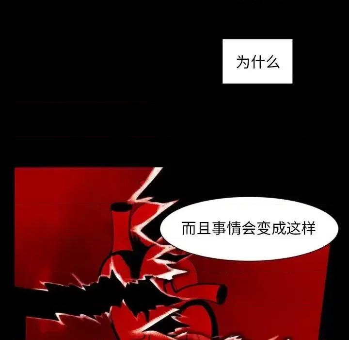 自带香气的男人 自带香气的男人-第 10 话 第66页