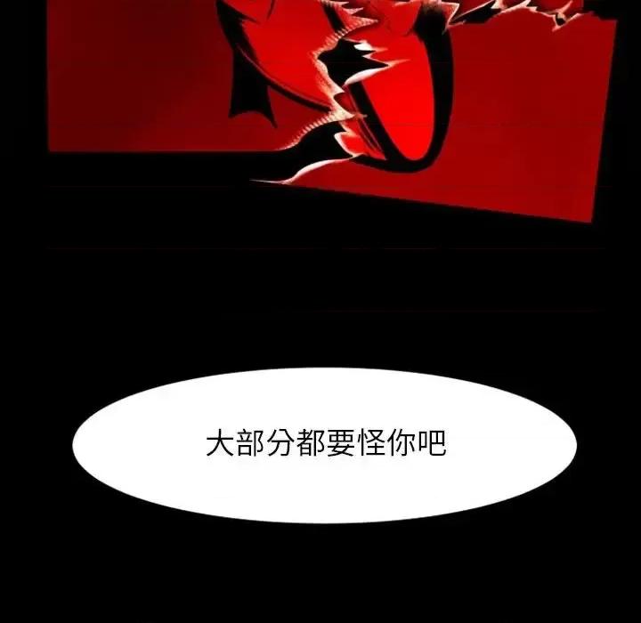 自带香气的男人 自带香气的男人-第 10 话 第67页