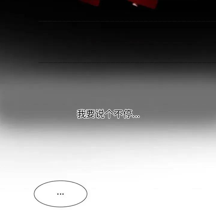 自带香气的男人 自带香气的男人-第 10 话 第69页
