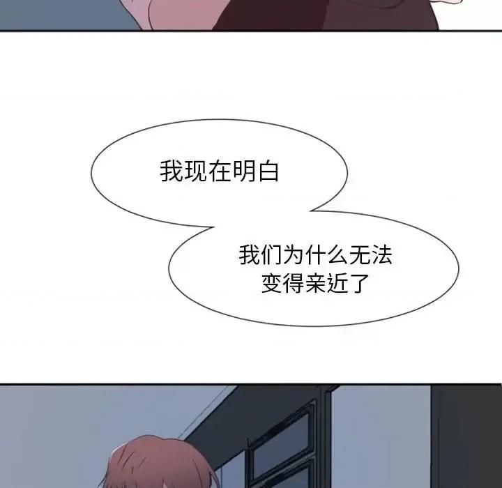 自带香气的男人 自带香气的男人-第 10 话 第76页